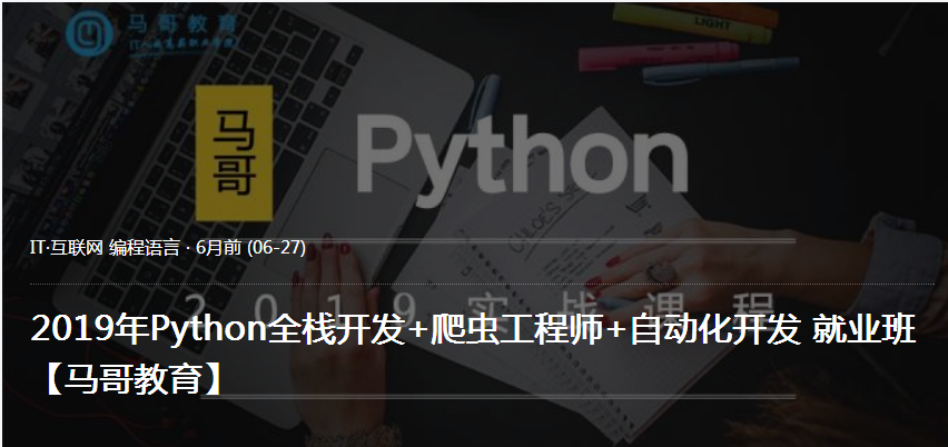  2019 Pythonȫջ+